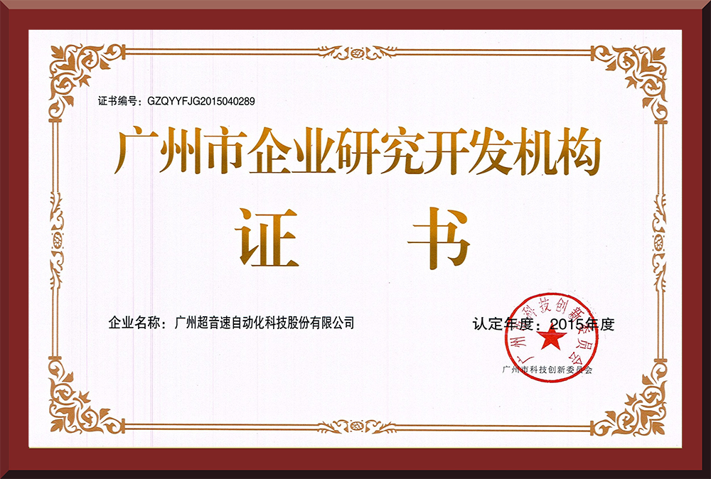 07、廣州市企業(yè)研究開發(fā)機構