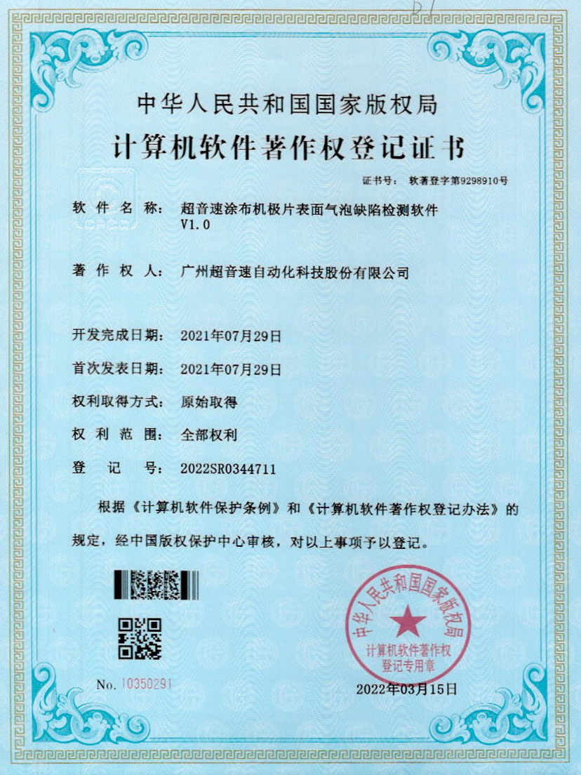 39-超音速涂布機極片表面氣泡缺陷檢測軟件V1.0