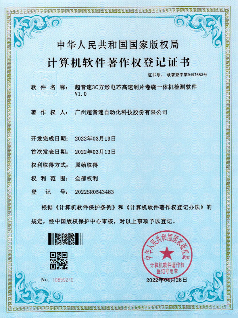45-超音速3C方形電芯高速制片卷繞一體機檢測軟件V1.0