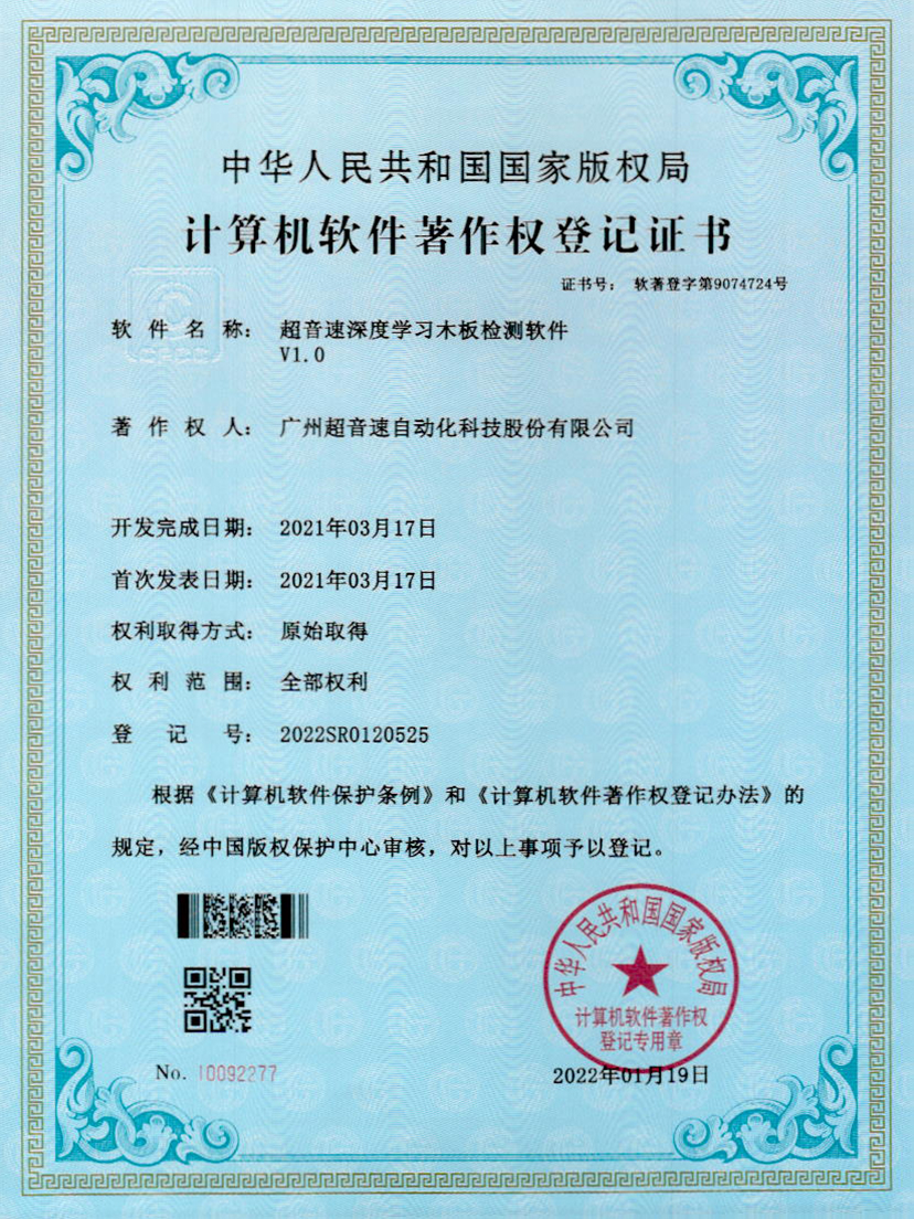 19-超音速深度學習木板檢測軟件V1.0