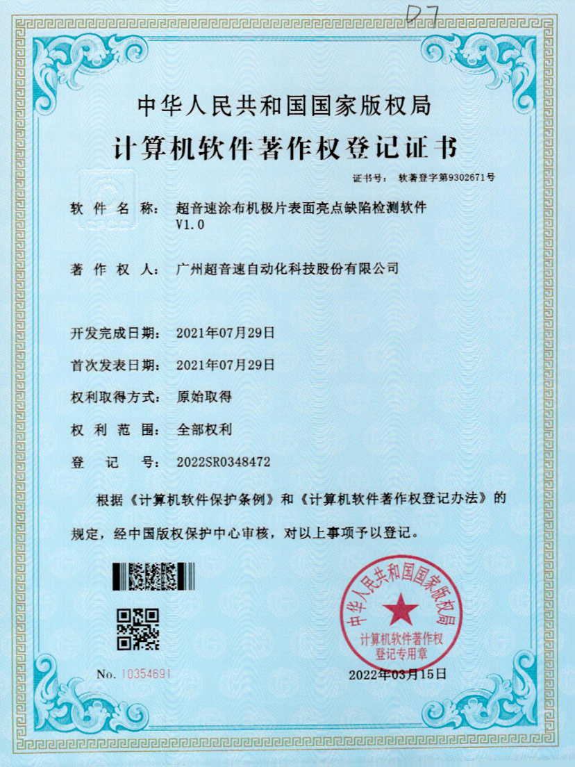 37-超音速涂布機極片表面亮點缺陷檢測軟件V1.0