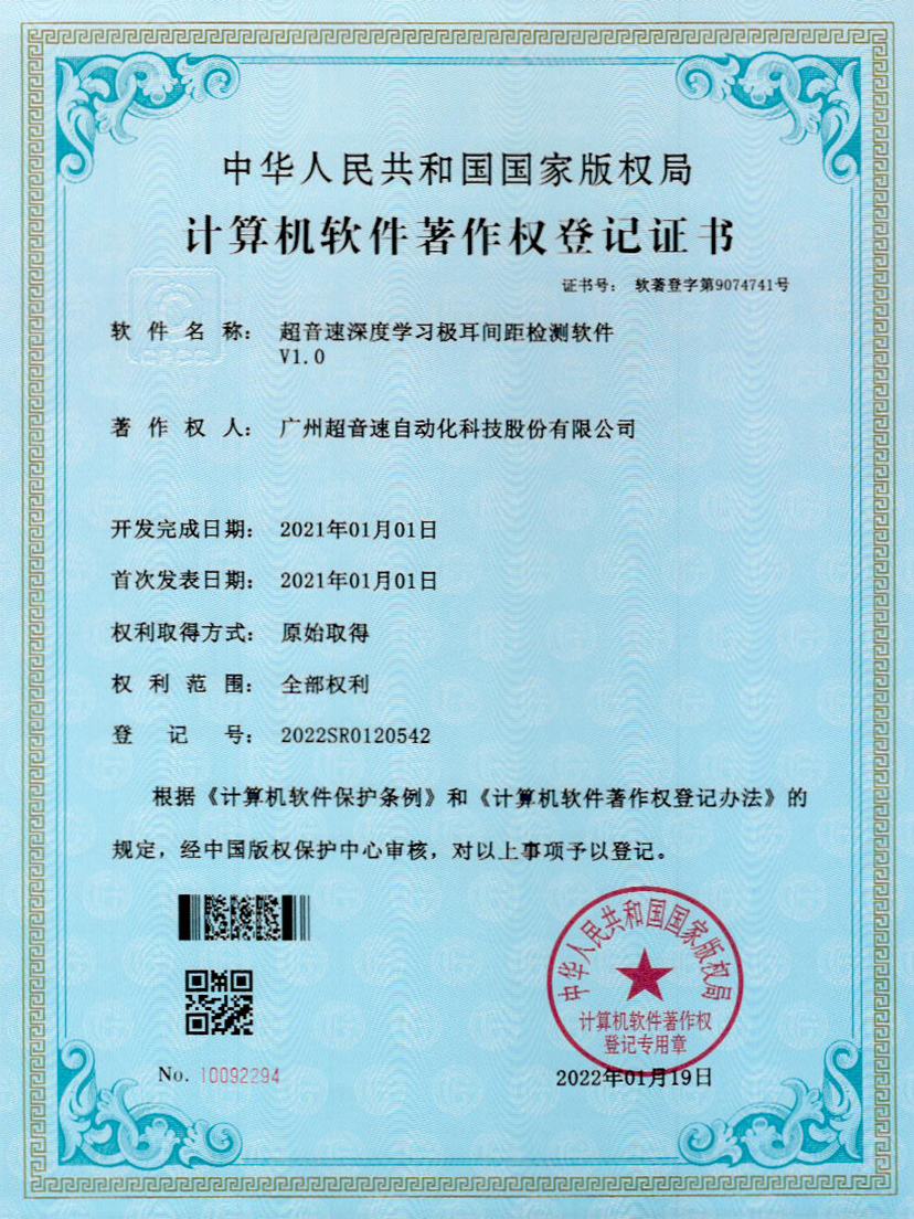 18-超音速深度學習極耳間距檢測軟件V1.0