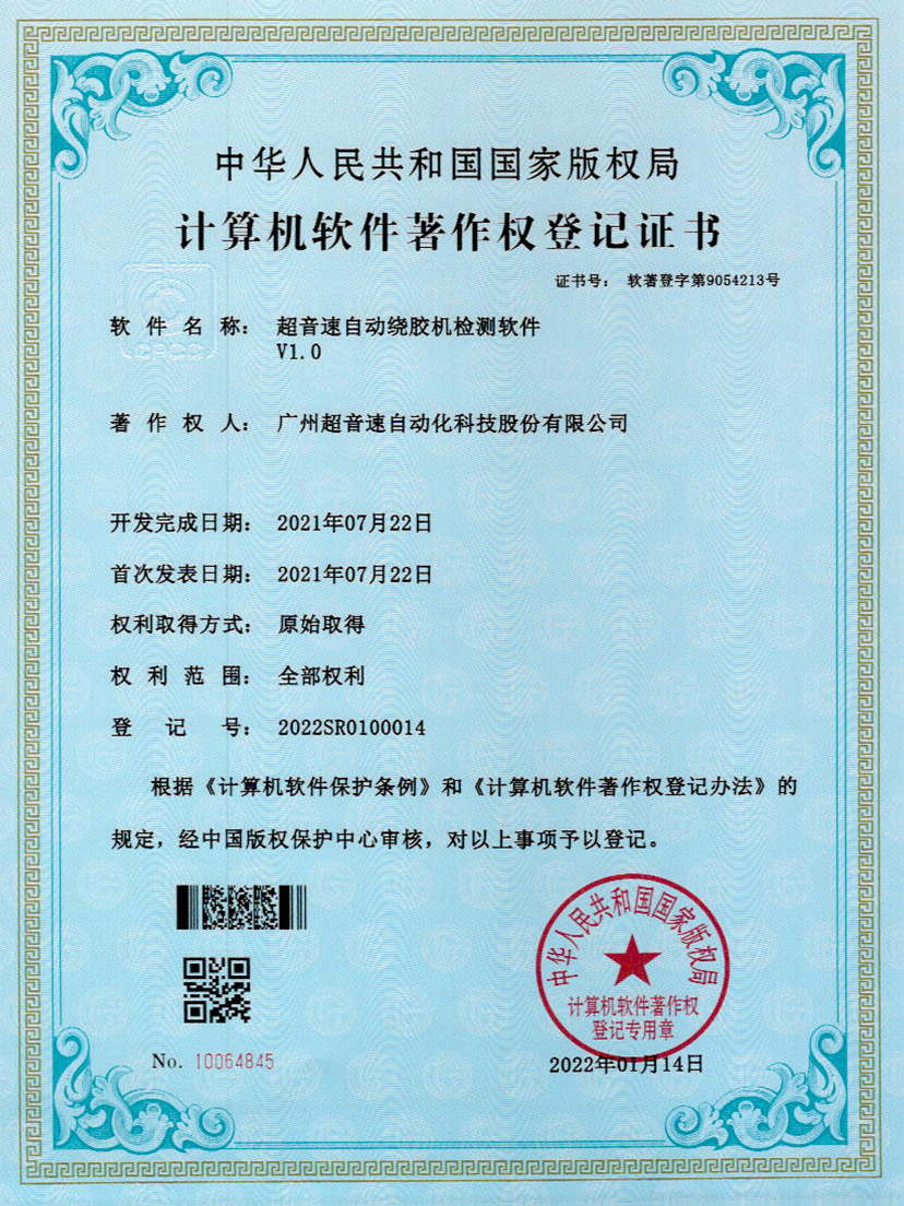 26-超音速自動繞膠機檢測軟件V1.0