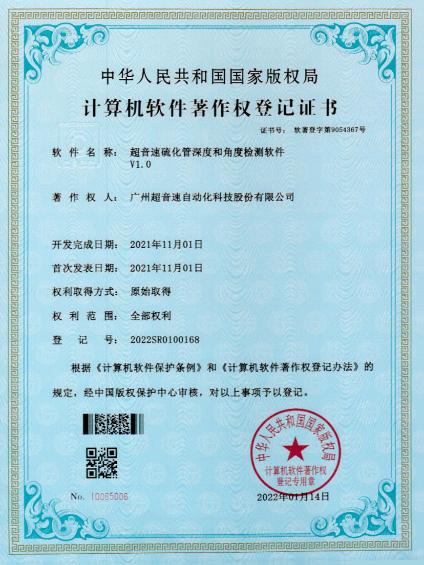 12-超音速硫化管深度和角度檢測軟件V1.0
