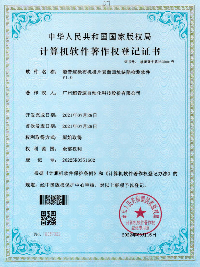 35-超音速涂布機極片表面凹坑缺陷檢測軟件V1.0