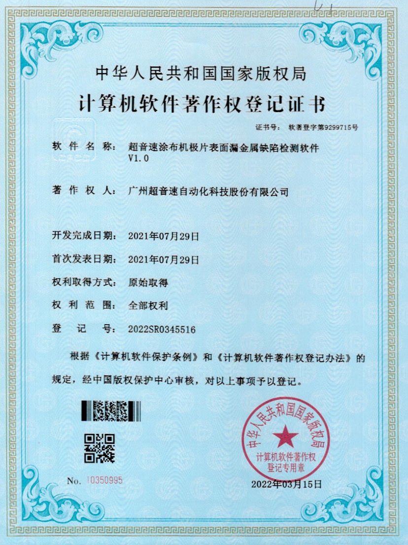38-超音速涂布機極片表面漏金屬缺陷檢測軟件V1.0