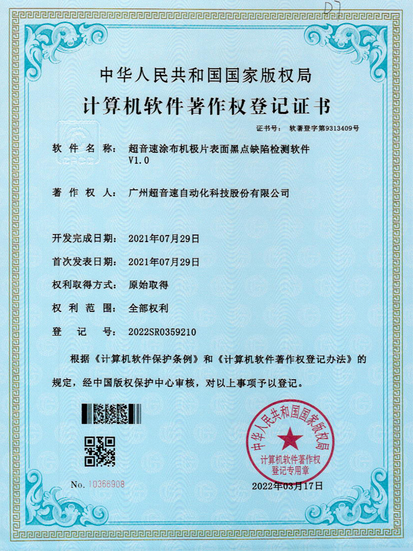 36-超音速涂布機極片表面黑點缺陷檢測軟件V1.0