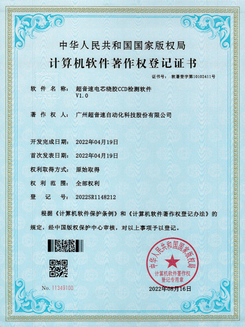 51-超音速電芯繞膠CCD檢測軟件V1.0