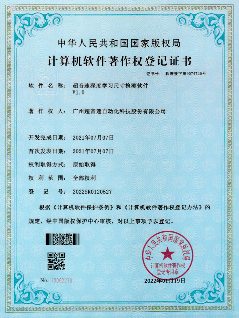 17-超音速深度學習尺寸檢測軟件V1.0