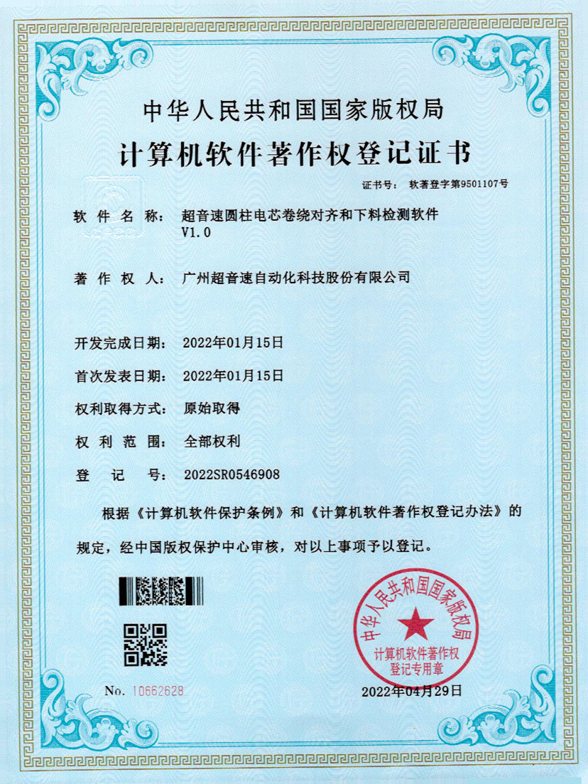 43-超音速圓柱電芯卷繞對齊和下料檢測軟件V1.0