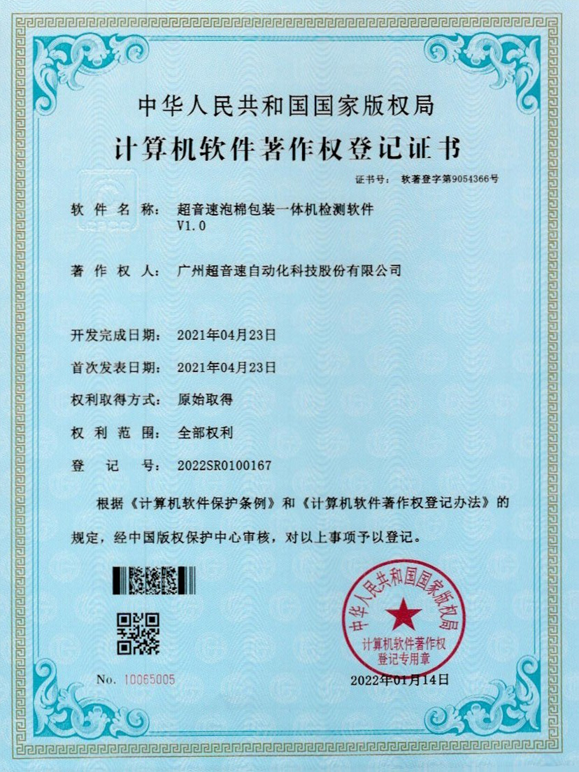 13-超音速泡棉包裝一體機檢測軟件V1.0