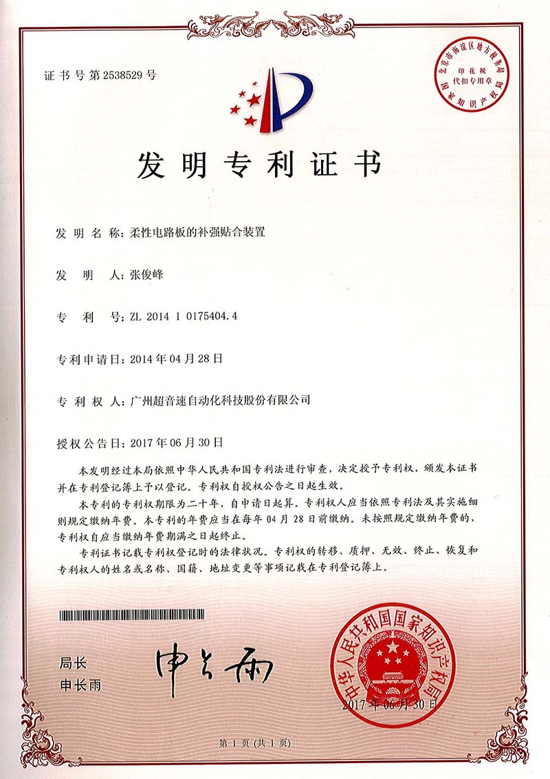 42、柔性電路板的補強貼合裝置（發明）