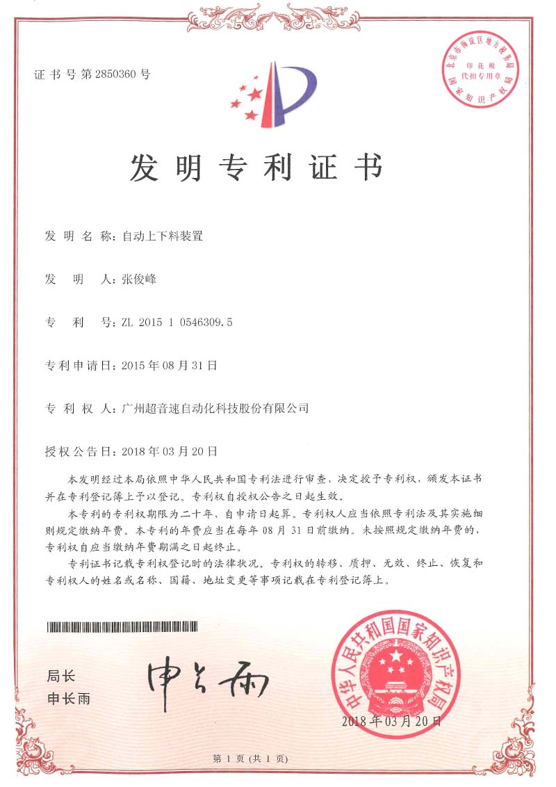 26、自動上下料裝置（發明）