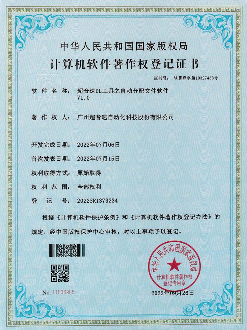 1-超音速DL工具之自動分配文件軟件V1.0