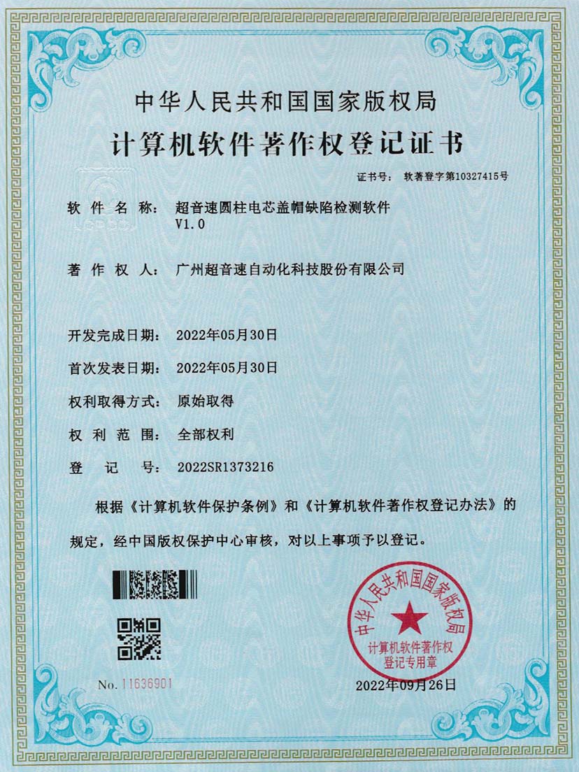 3-超音速圓柱電芯蓋帽缺陷檢測軟件V1.0
