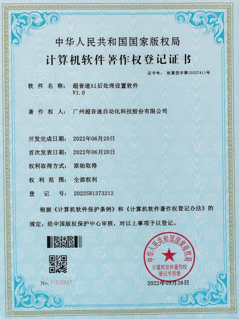 7-超音速AI后處理設置軟件V1.0